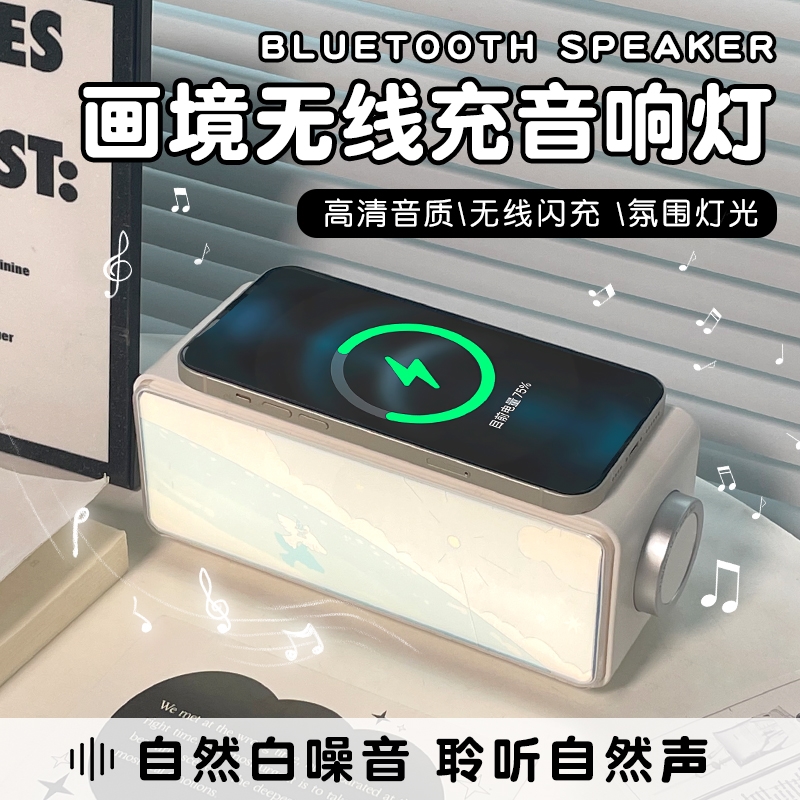 无线快充夜灯蓝牙音响生日礼物男