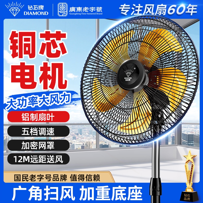钻石牌工业电风扇家用强力落地扇