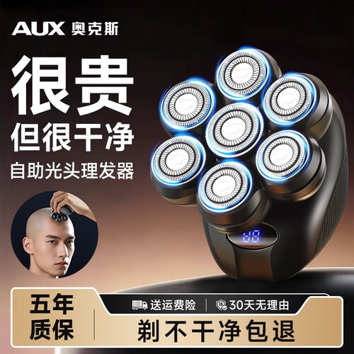 奥克斯光头理发神器男士专用剃头