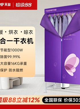 天骏小天使干衣机家用烘衣机小型