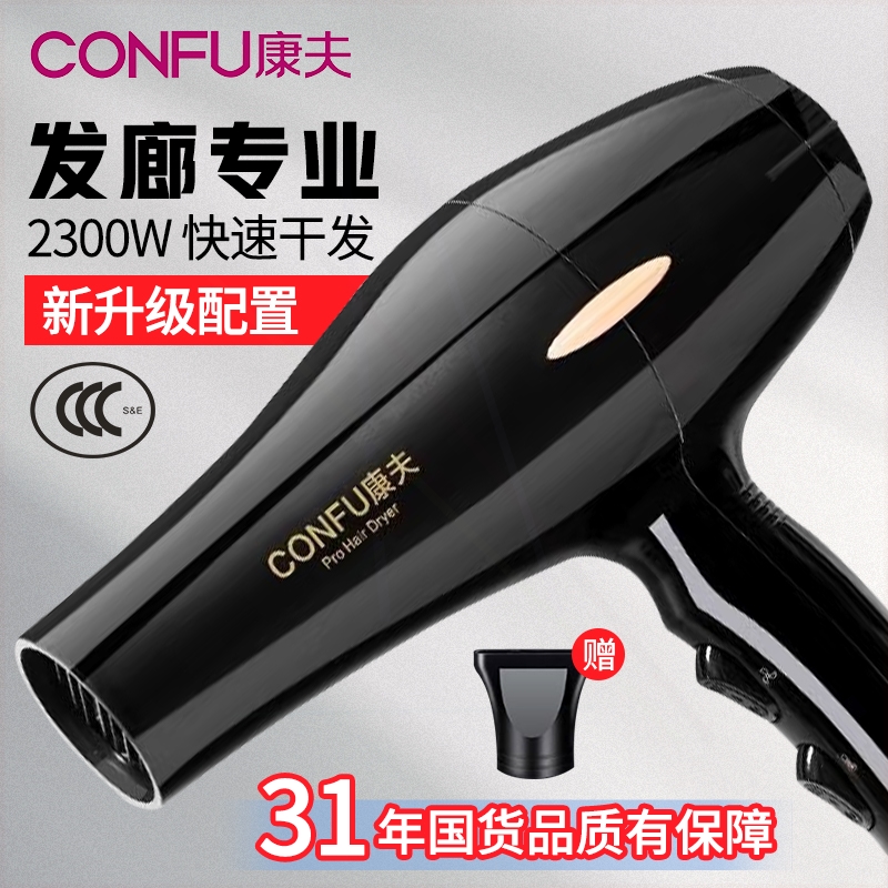 康夫电吹风机大风力速干发型师专