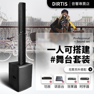 LiveHouse清吧戶外演出會議音 箱DIRTIS有源線陣音柱舞臺音響套裝