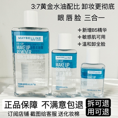 过年不打烊眼唇卸妆液
