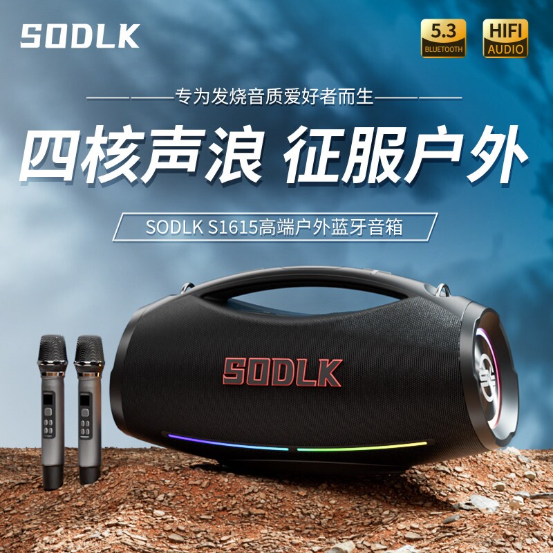 SODLK声莱客蓝牙音箱户外唱K歌音