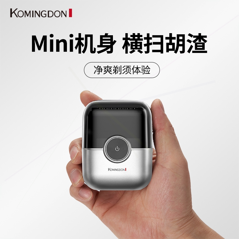 迷你小巧往复式剃须刀电动全自动
