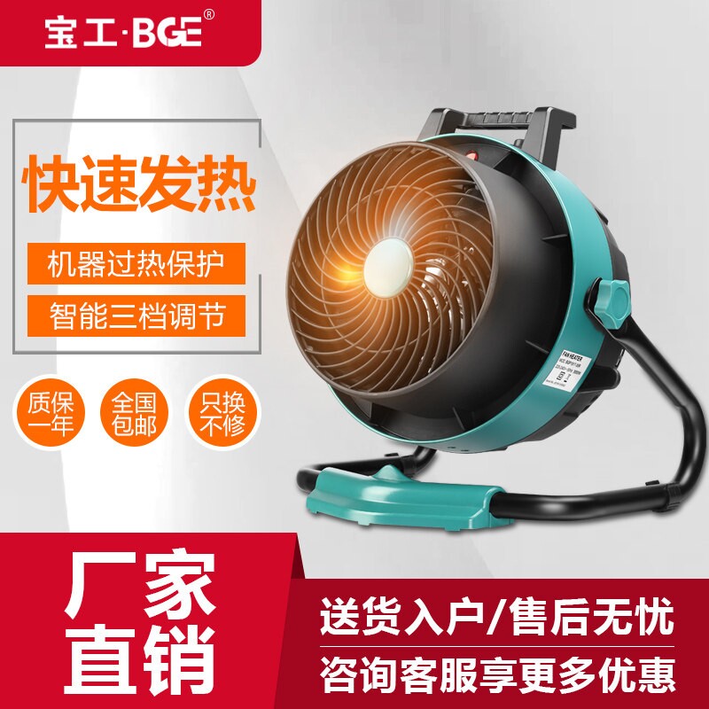 宝工大功率暖风机工业取暖器浴室工地暖炉办公室家用电暖气网吧