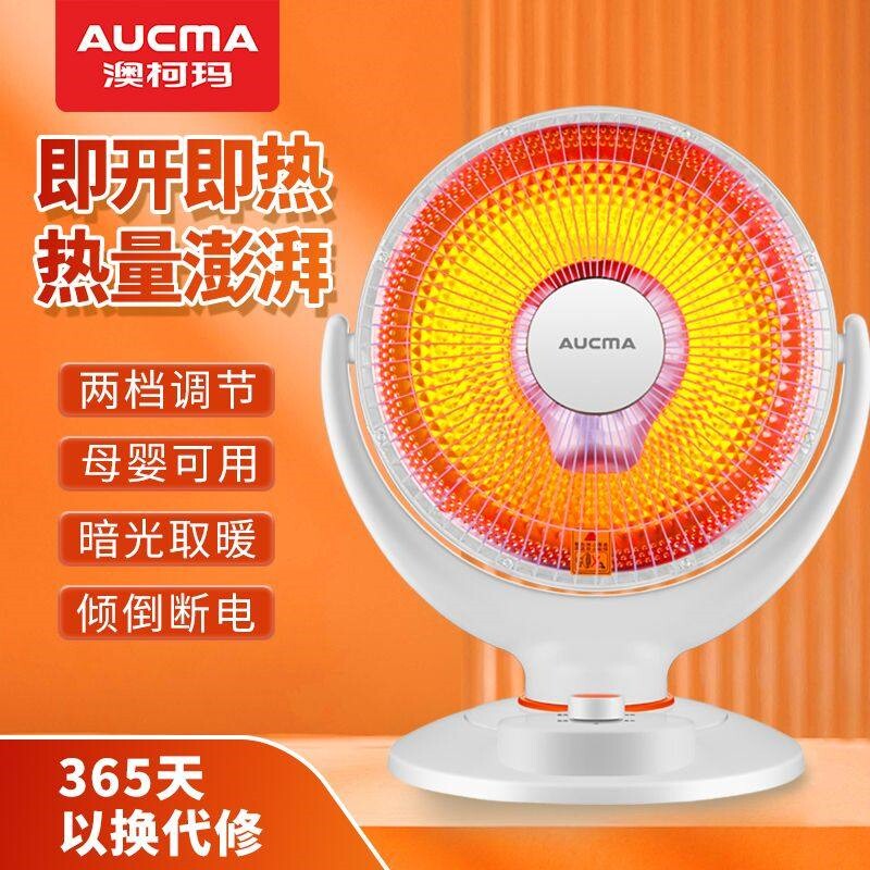 澳柯玛小太阳远红外取暖器家用大电热扇节能省电速热号电暖气浴室
