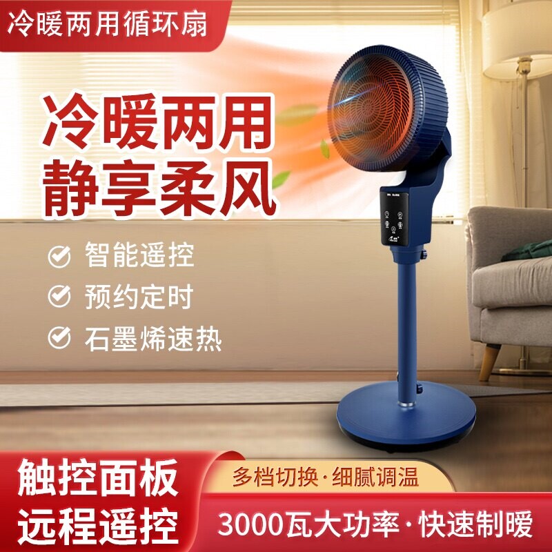 暖风机取暖器家用节能石墨烯全屋热省电暖气循环空调扇冷暖两用速