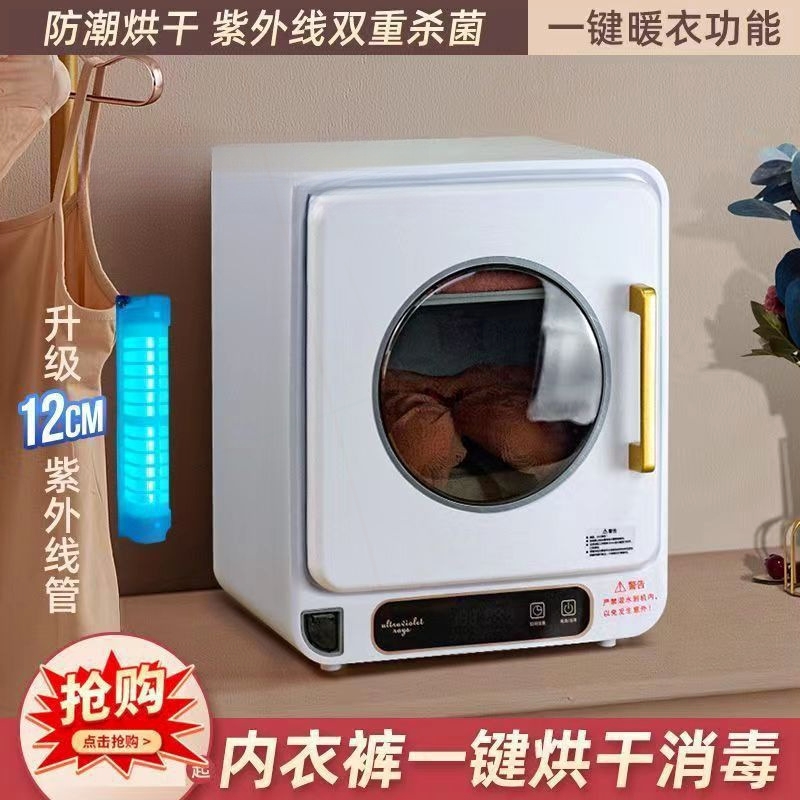 内衣裤消毒器烘干机家用干衣衣物紫外线消毒盒小型烘干盒内衣内裤