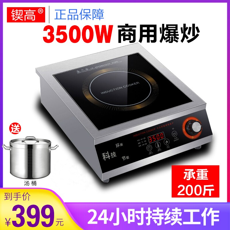 大功率电磁炉3500W不锈钢商用电电池炉平面商业炉灶磁灶家用爆炒
