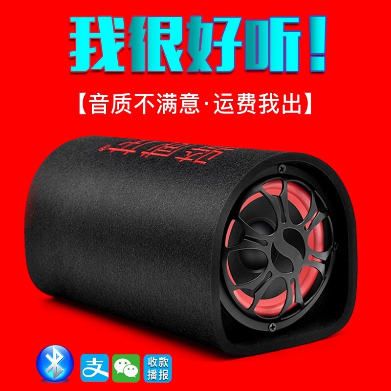 220V家用有源无线蓝牙音响低音炮音箱重低音大音量收款播报器车载