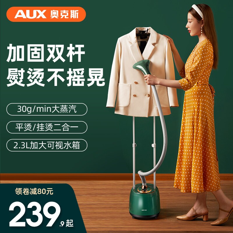 奥克斯挂烫机家用小型手持蒸汽熨机电熨斗立式斗烫衣服熨烫机烫衣
