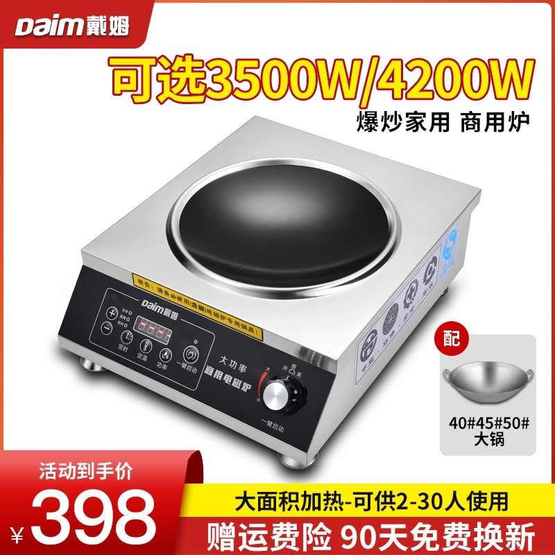 家用大功率电磁炉3500W爆炒菜猛正品火灶凹面锅商用食堂宿舍工地,厨房电器,商用台式电磁炉/电陶炉,淘宝优惠券,粉丝福利购,淘宝优惠卷