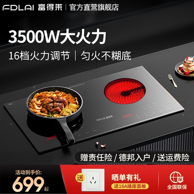 富得莱嵌入式电磁炉双灶家用电陶