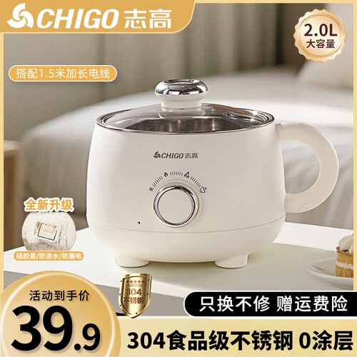 志高不锈钢电煮锅多功能学生宿舍