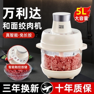 万利达5斤电动绞肉和面机揉面全动家用多功能绞肉机小型料理机自