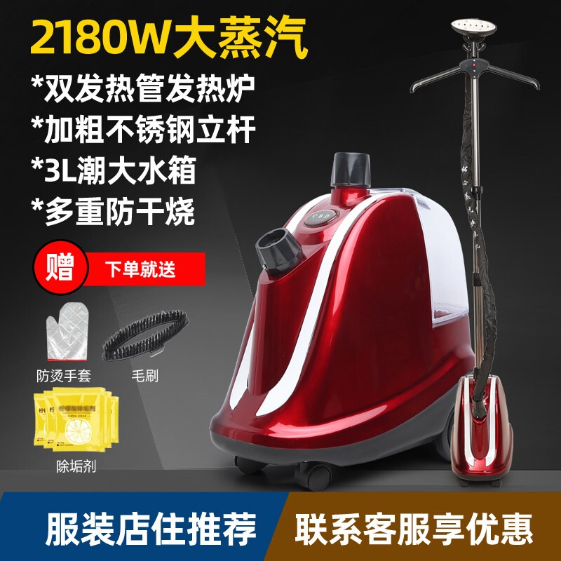铭心CBD立式蒸汽挂烫机电熨斗双用家用缸大功率2180W服装店商