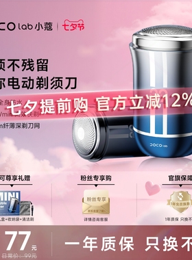 转式剃须刀男士电动便携旅行式刮胡刀生日送男友DOCO LAB旋