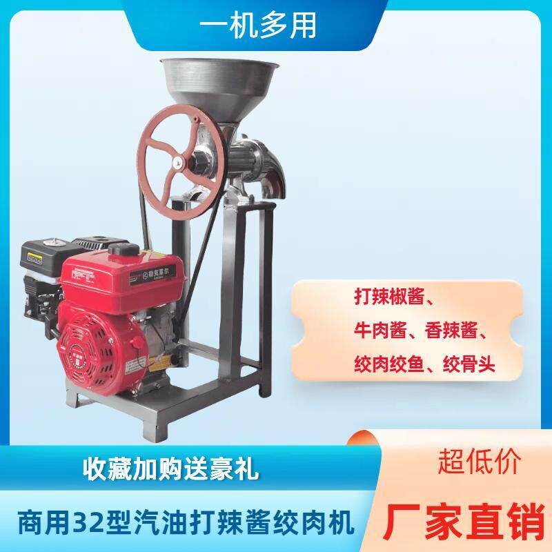 汽油机32型打辣椒酱机商用大型香