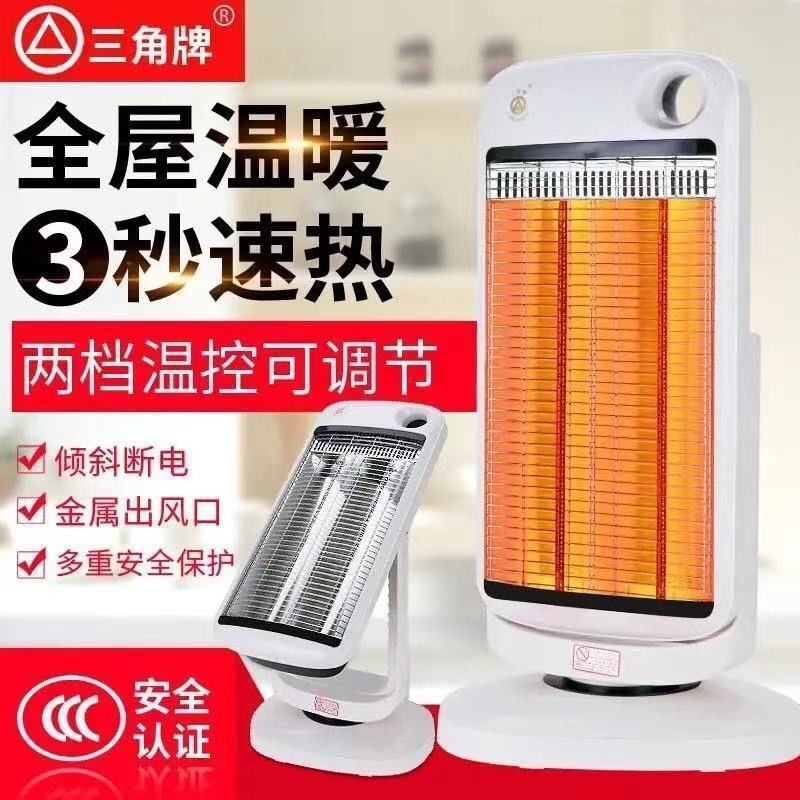 三角牌取暖器家用电暖炉台立式节