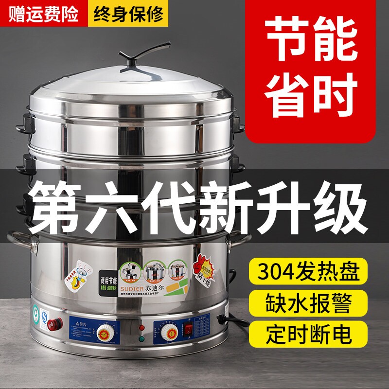 电蒸锅多功能304不锈钢家用三层用蒸包子馒头自动电蒸笼大容量商