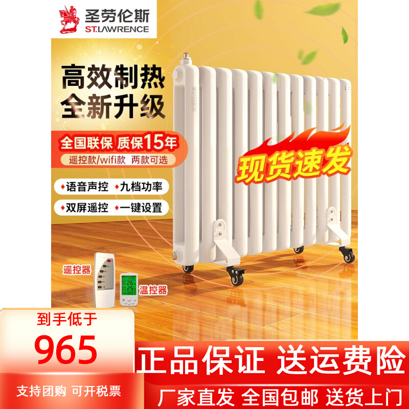 圣劳伦斯家用注水智能电暖气片加气片家用水暖热水取暖器散热片暖