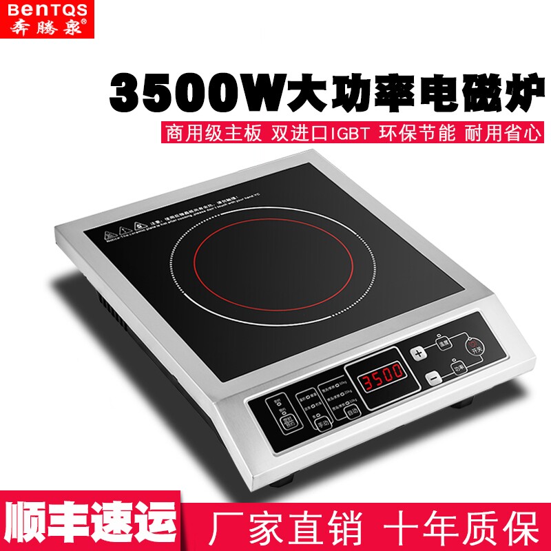奔腾泉电磁炉大功率3500w商用家节能用平面爆炒饭店快餐奶茶新款