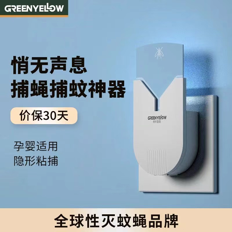 格林盈璐粘捕式灭蝇灯灭蚊神器家用苍蝇捕捉神器捕蚊灯挂墙插电