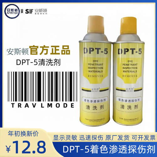 安斯顿DPT-5着色渗透探伤剂金属表面裂缝着色探伤用显像剂