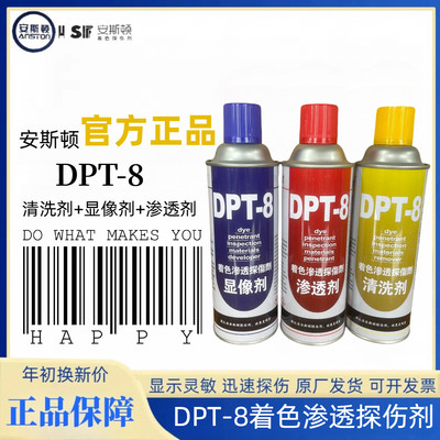 安斯顿DPT-8渗透探伤清洗显像