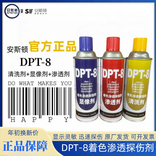 安斯顿DPT-8渗透探伤清洗显像