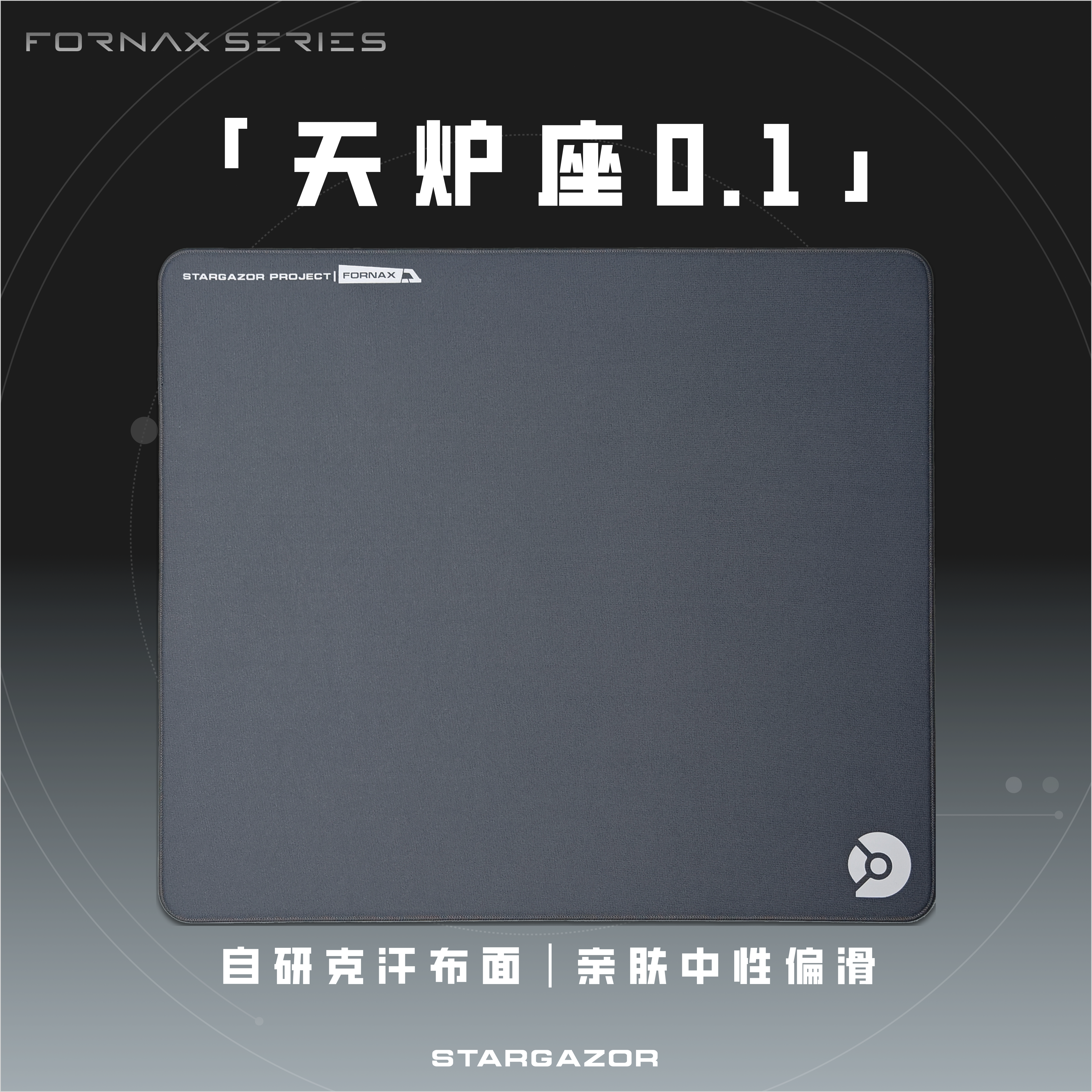 天炉座0.1防汗中性亲肤鼠标垫