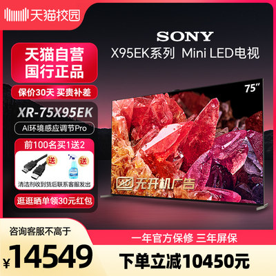 Sony/索尼75英寸MiniLED智能电视