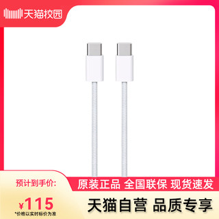 【自营】Apple苹果原装iPhone15Pro Max充电线编织线/iPad/mac快充双USB-C充电线双头Type-c快充电线/数据线