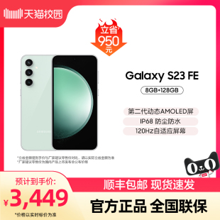 5000万像素后置主摄 Galaxy 天猫自营 拍照 S23 Samsung 智能手机 128G 立省950元 5G数码 三星