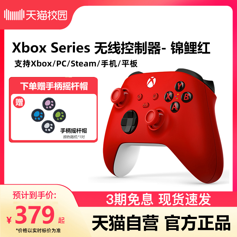 【天猫自营】微软Xbox手柄