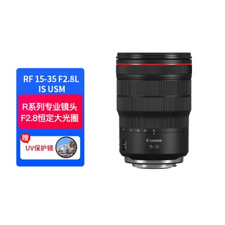 [天猫自营]佳能RF 15-35mm F2.8 L IS USM广角变焦镜头大三元微单