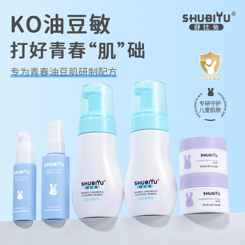 【清油净豆】舒比兔小痘盾套组 青少年儿童护肤精华水洗面奶面霜A