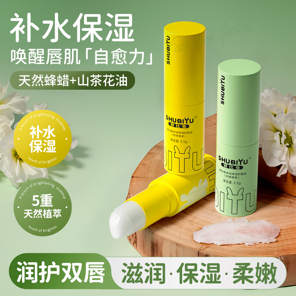 舒比兔儿童唇膏长效保湿