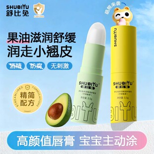 舒比兔儿童正品 无色润唇膏润护宝宝唇肌简约去死皮学生党防干保湿