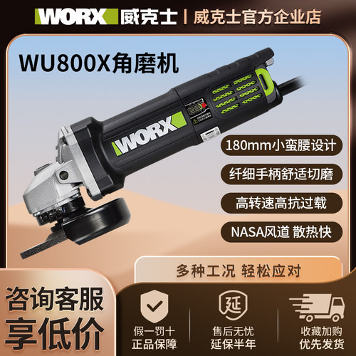 威克士角磨机WU800X手持式切割机打磨抛光磨光手磨机电动工具