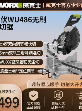 威克士WU486锂电斜切锯无刷多功能切割机木工专用台式45度切角机
