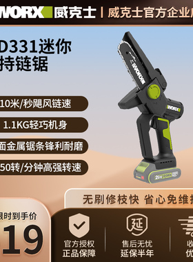 威克士WD331无刷充电锂电单手电锯小型手持锯柴户外伐木电动链锯
