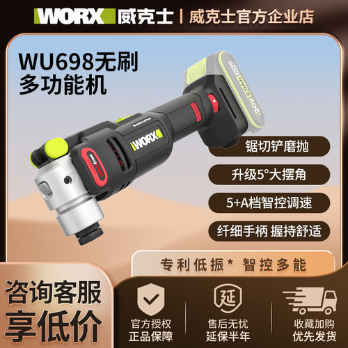 威克士WU698无刷锂电修边机