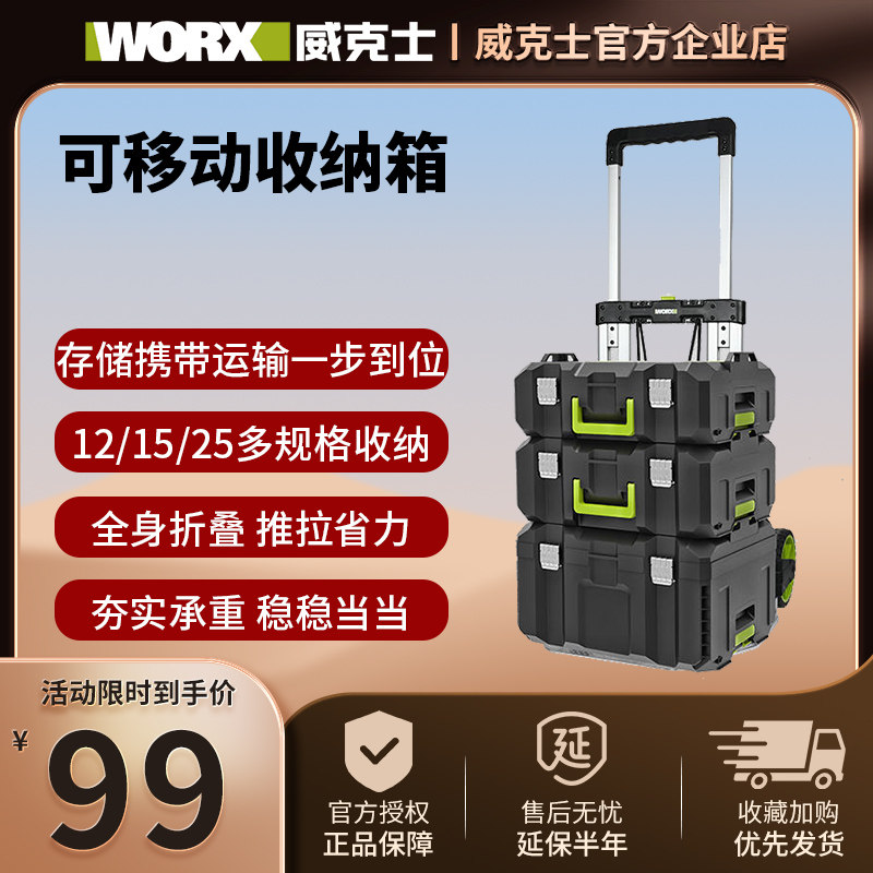 威克士WA4230拉杆工具收纳层叠箱推车组合多功能便捷家用推拉箱,五金/工具,五金工具箱/五金收纳箱,淘宝优惠券,粉丝福利购,淘宝优惠卷