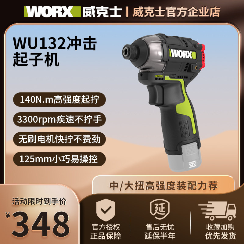 电动螺丝刀充电安装电批电起子威克士WU132无刷锂电冲击式起子机