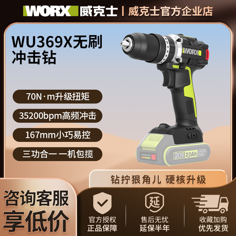 威克士WU369X冲击钻70牛无刷家用手电钻充电螺丝刀电动手钻工具