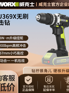 威克士WU369X冲击钻70牛无刷家用手电钻充电螺丝刀电动手钻工具