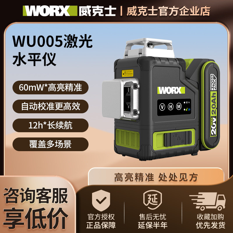 威克士WU005锂电12线激光水平仪高精度强光细线室外红外线激光仪