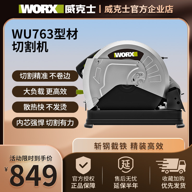 威克士型材切割机多功能